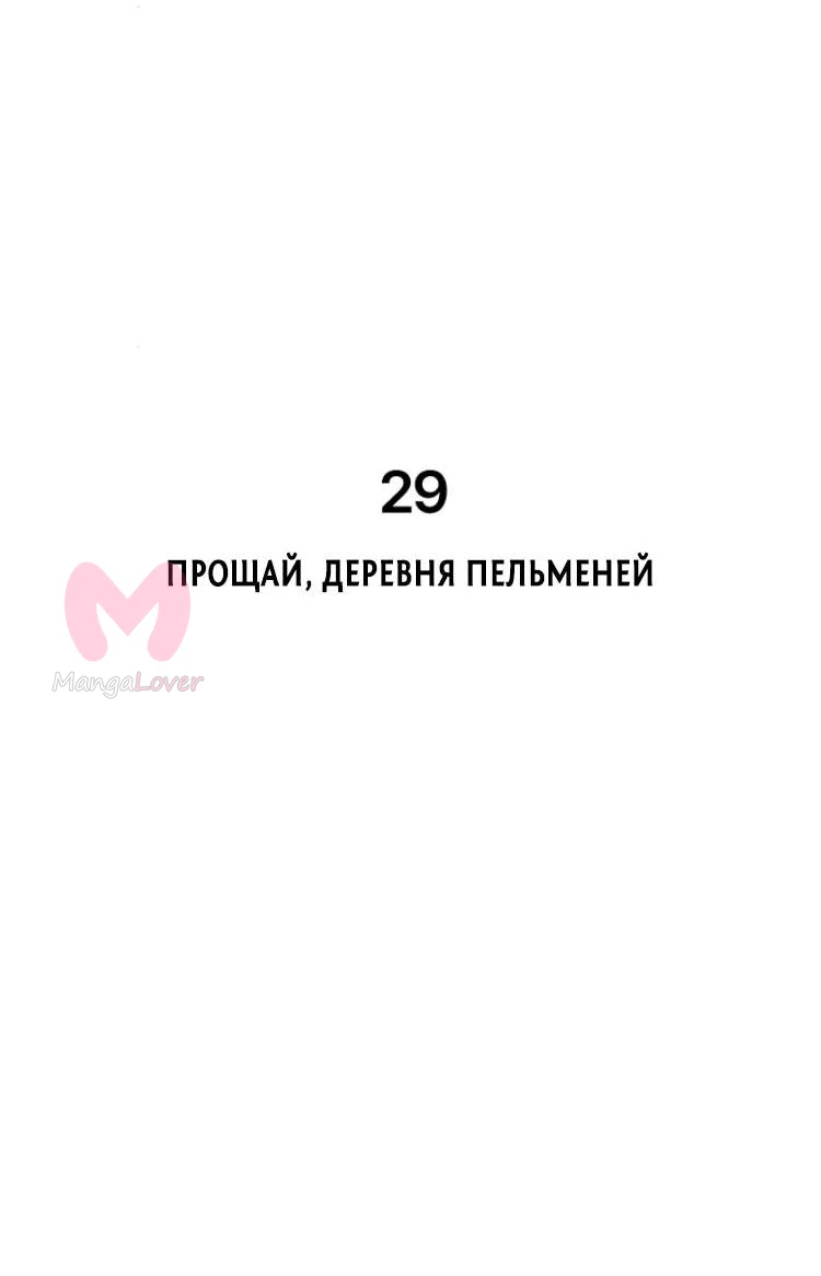 Фогленд — Глава 29, страница 8