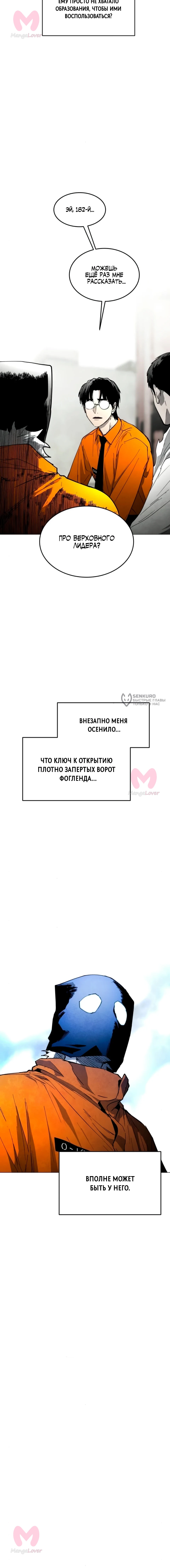 Фогленд — Глава 30, страница 100