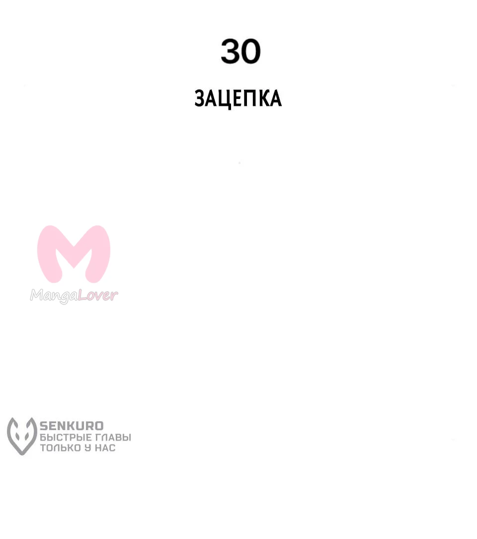 Фогленд — Глава 30, страница 20