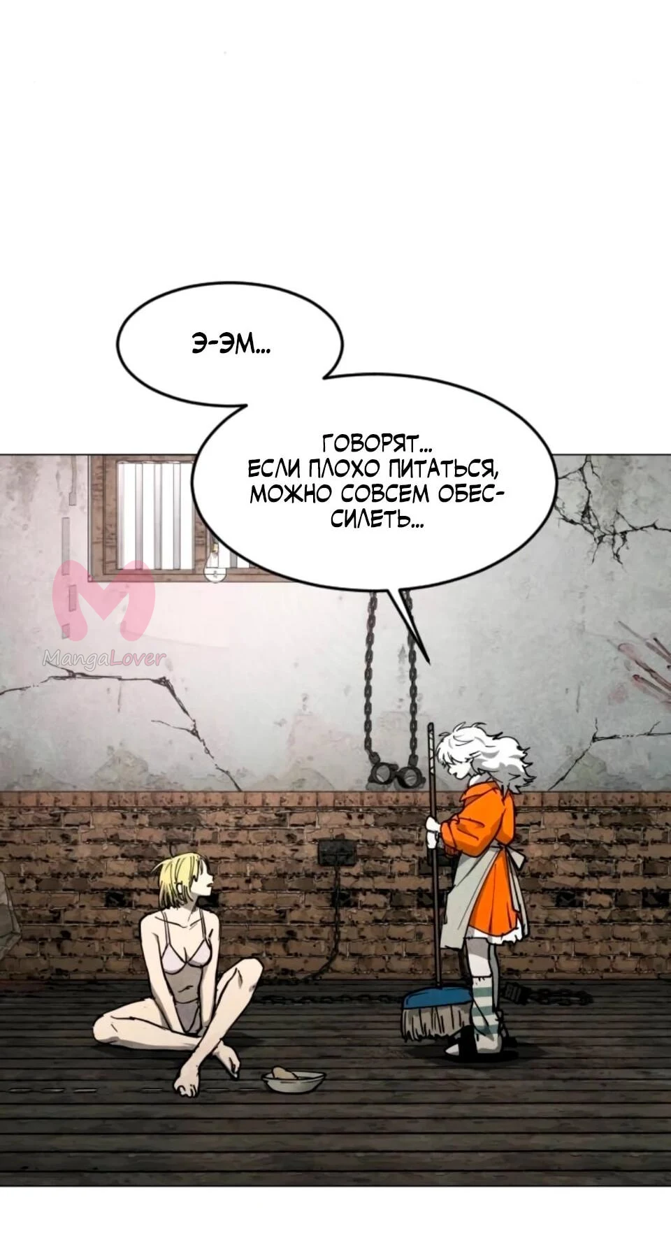 Фогленд — Глава 30, страница 37