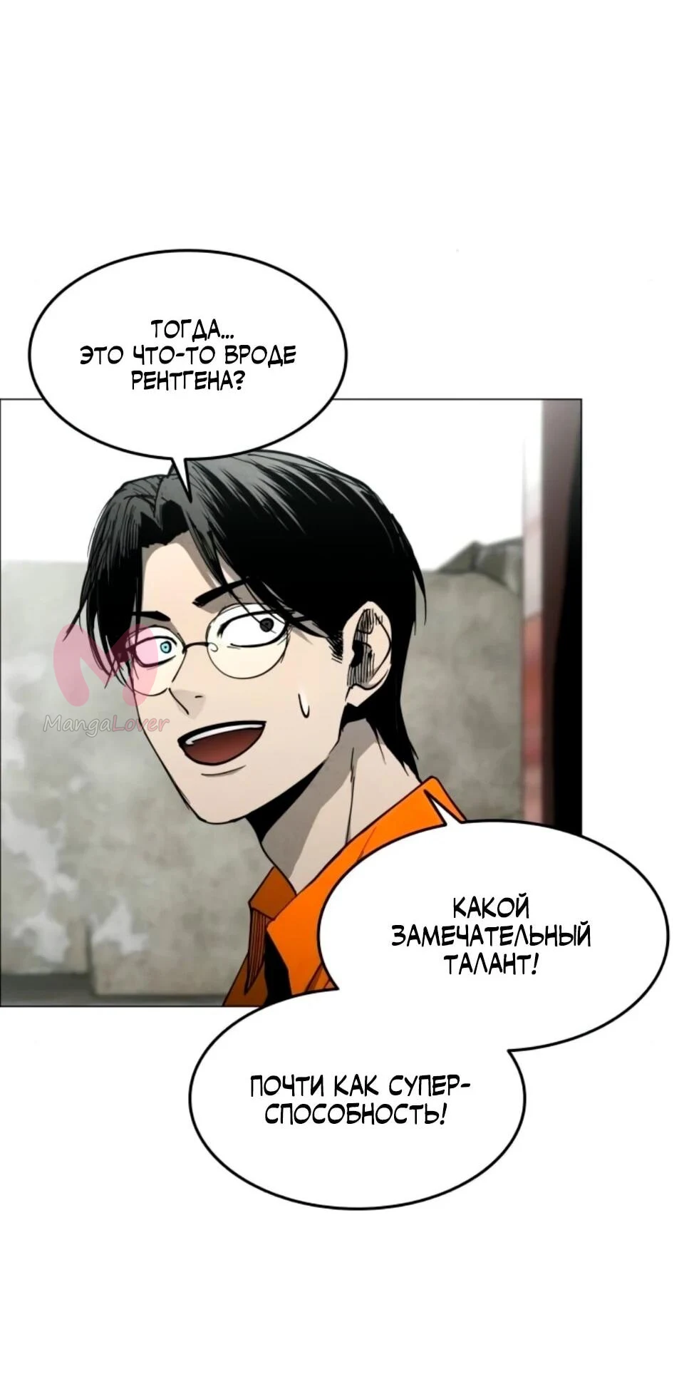 Фогленд — Глава 30, страница 69