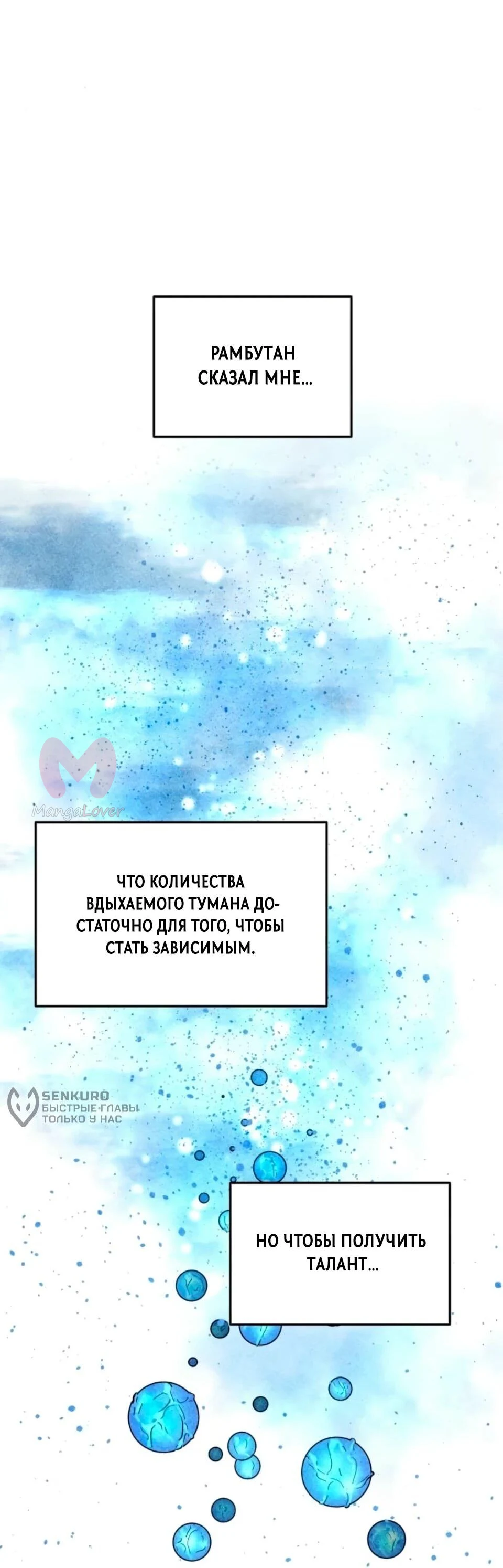Фогленд — Глава 30, страница 74