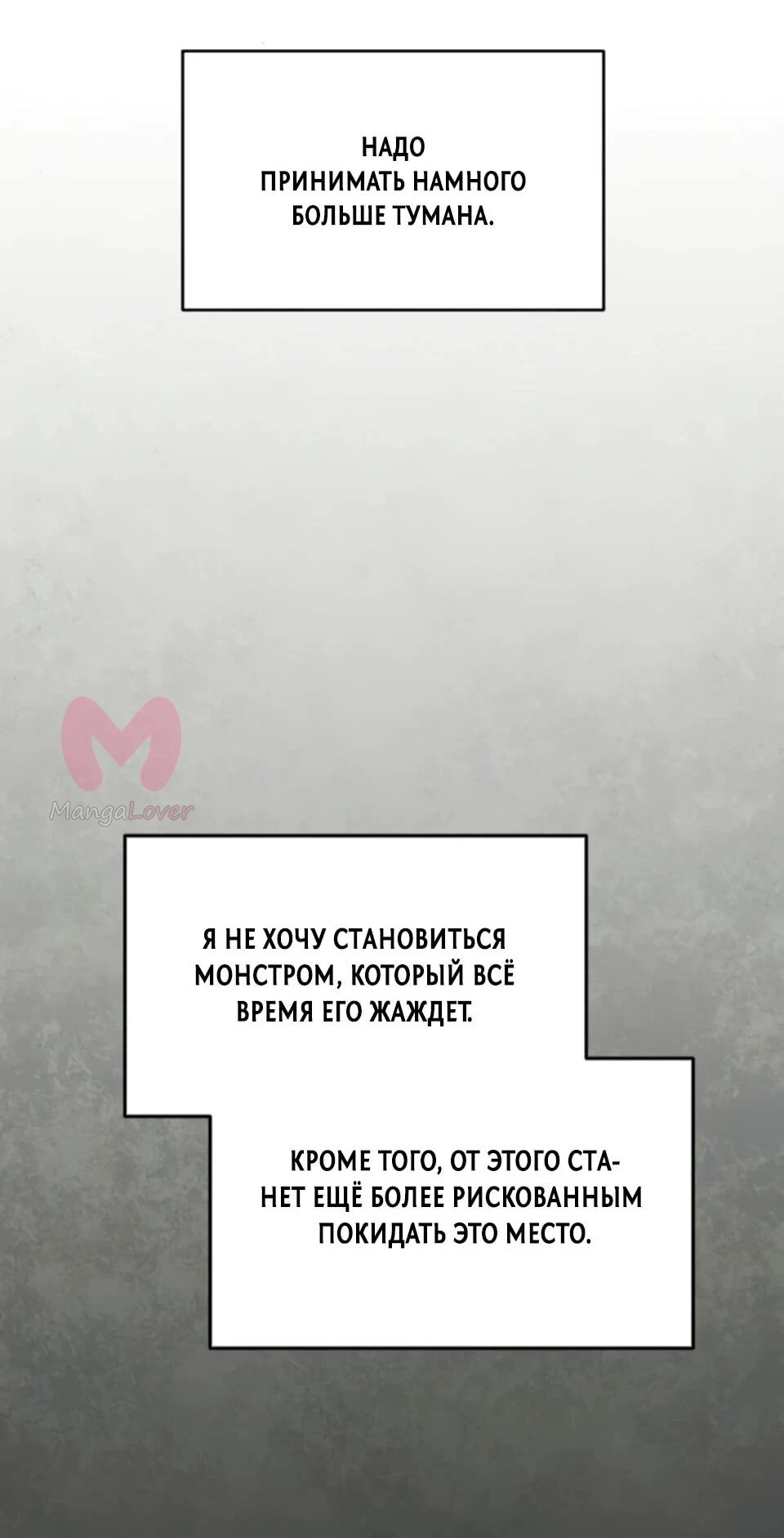 Фогленд — Глава 30, страница 76