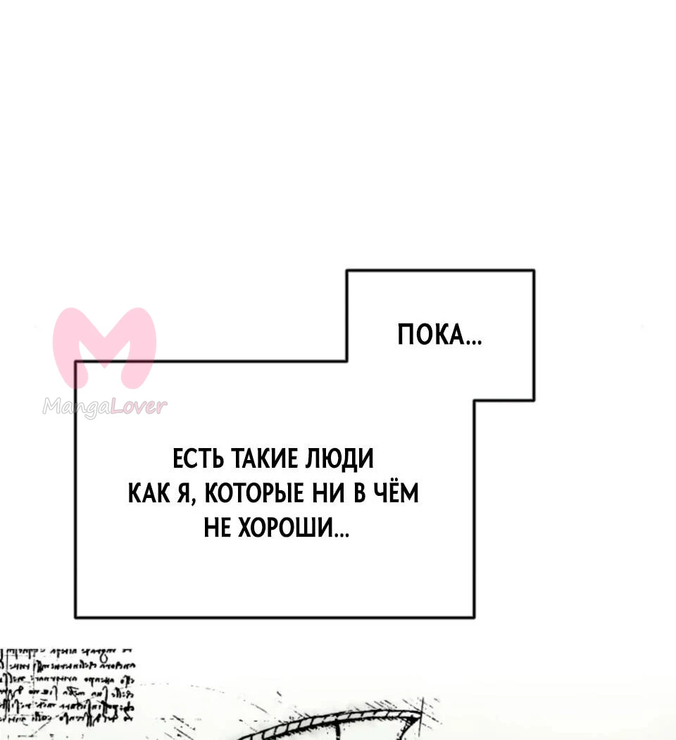Фогленд — Глава 30, страница 96