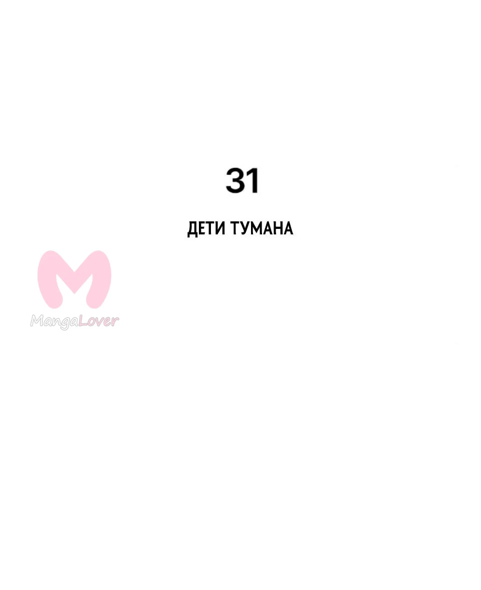 Фогленд — Глава 31, страница 34