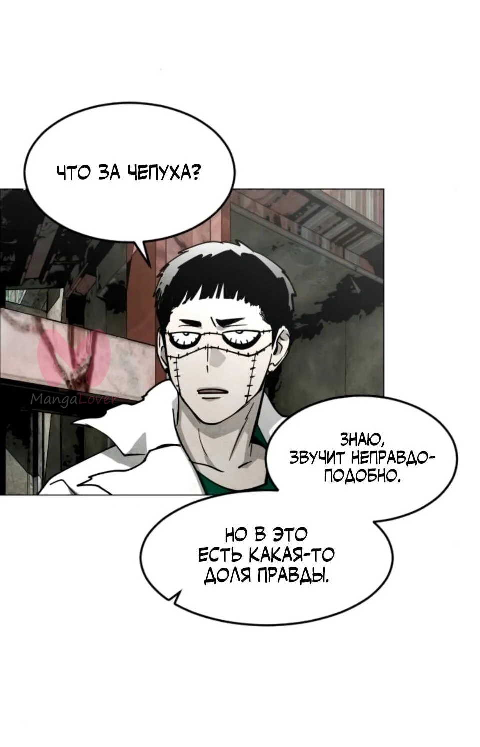 Фогленд — Глава 31, страница 5