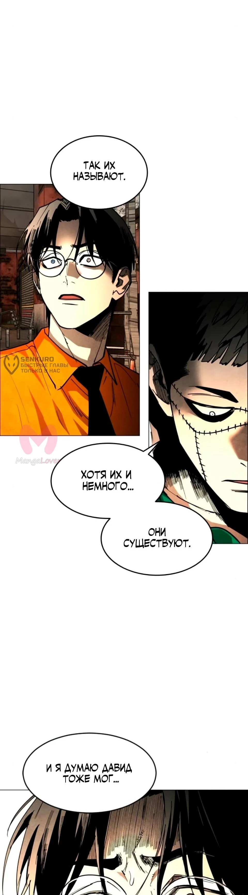 Фогленд — Глава 31, страница 68