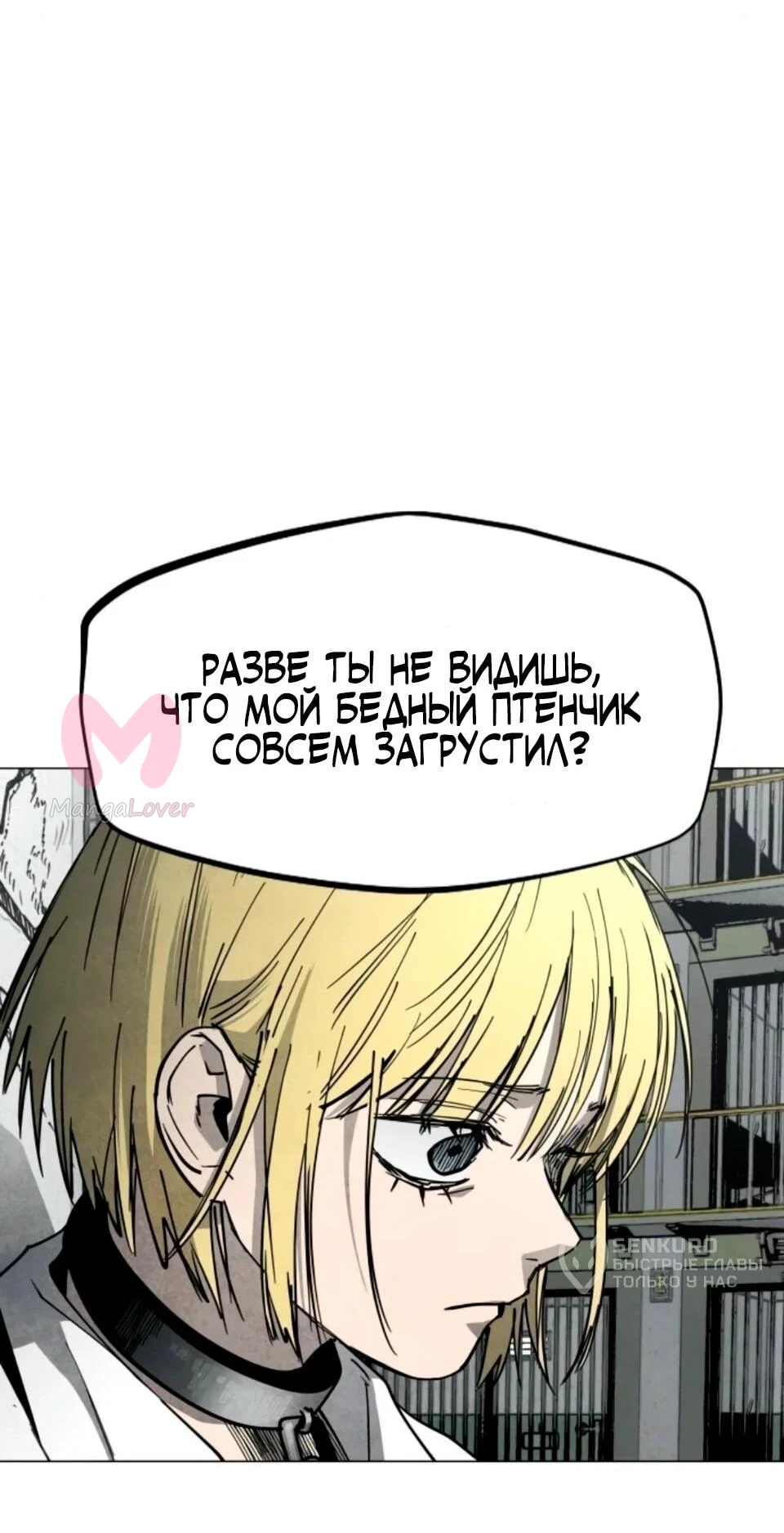 Фогленд — Глава 32, страница 14
