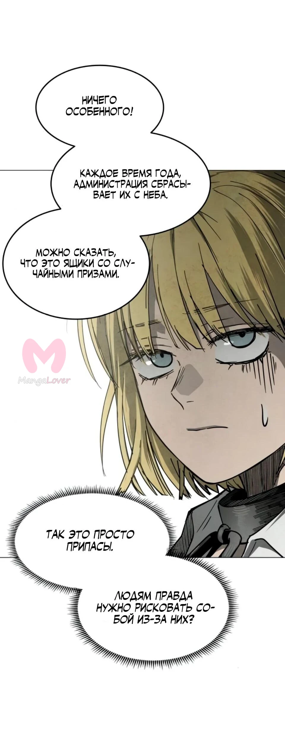Фогленд — Глава 32, страница 21