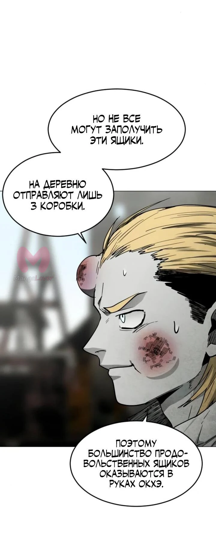 Фогленд — Глава 33, страница 25