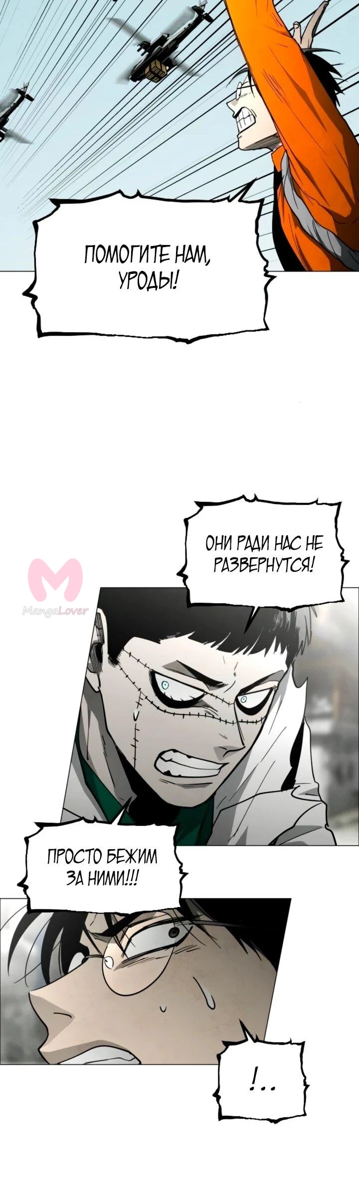 Фогленд — Глава 33, страница 49