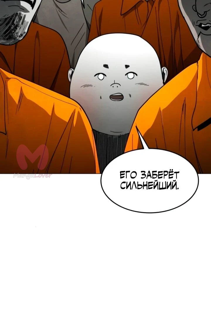Фогленд — Глава 33, страница 73