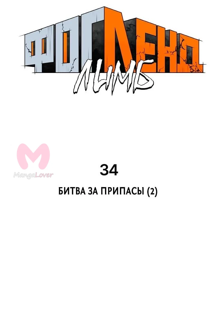 Фогленд — Глава 34, страница 23