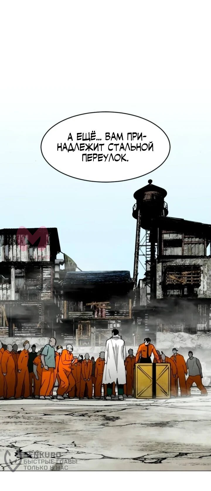Фогленд — Глава 34, страница 34