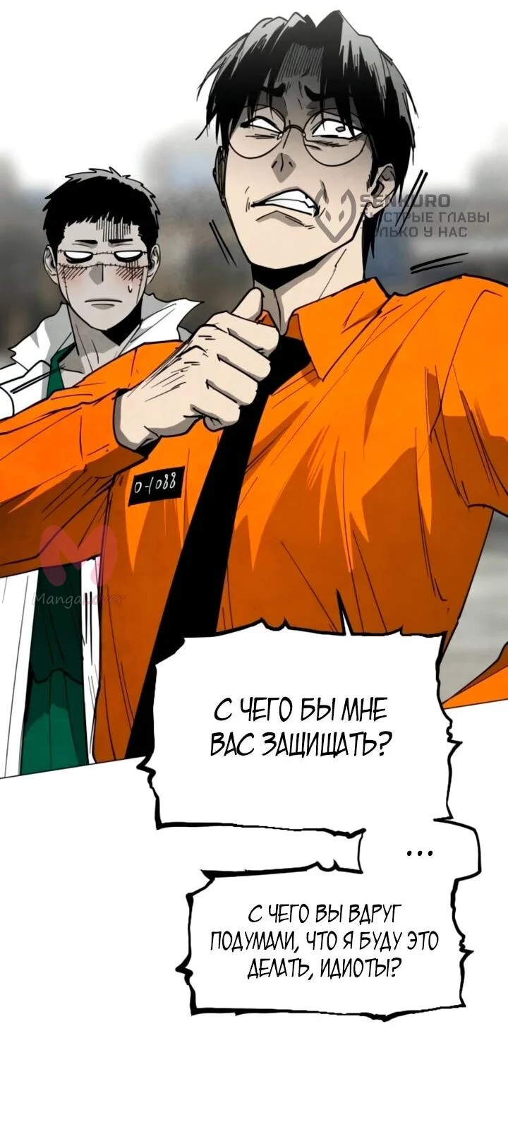 Фогленд — Глава 34, страница 46