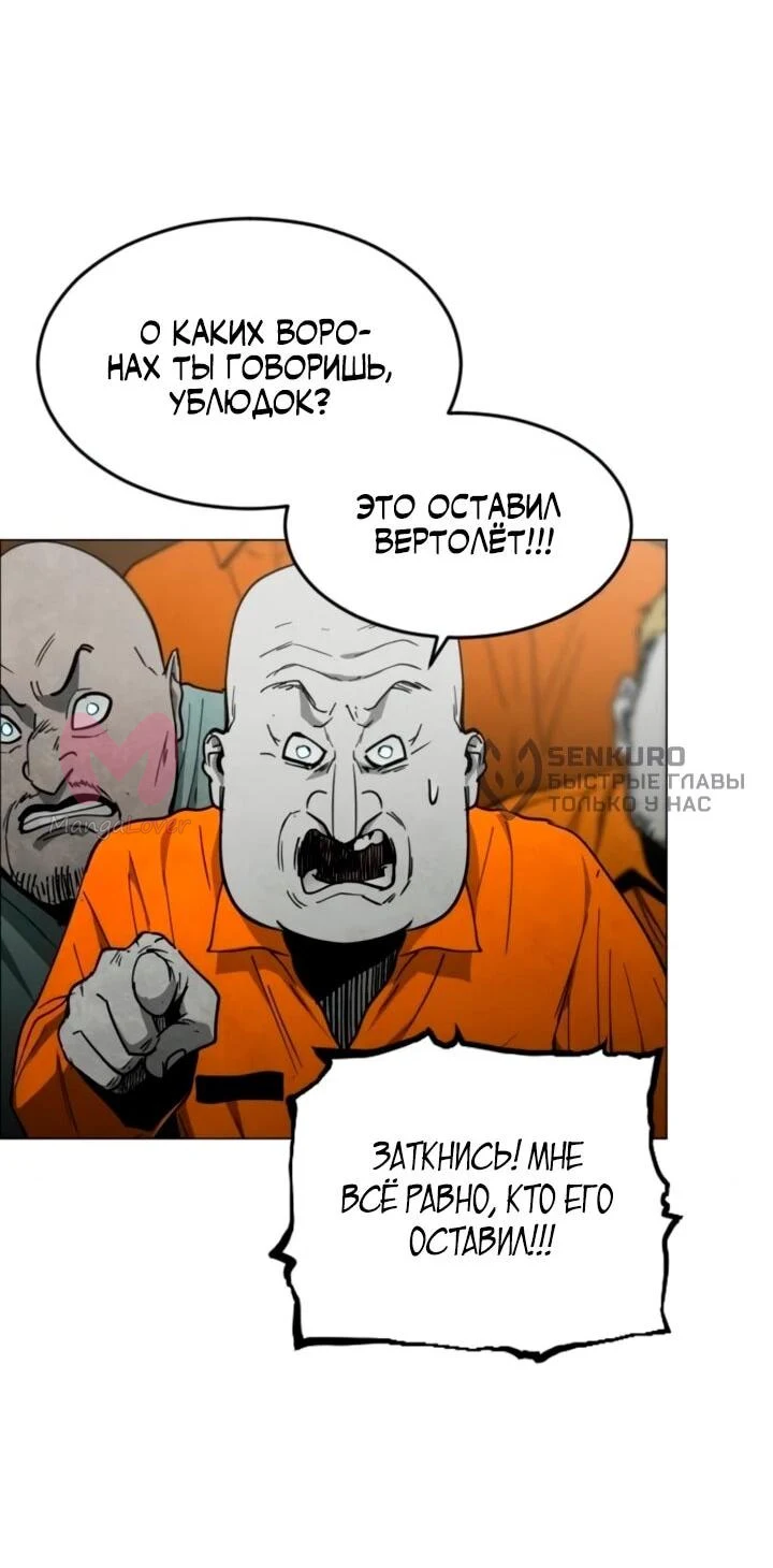 Фогленд — Глава 34, страница 66