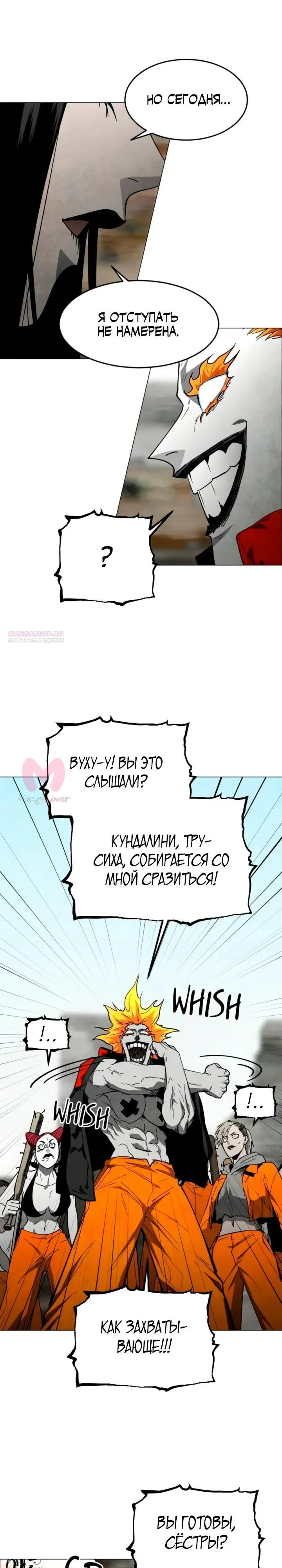 Фогленд — Глава 35, страница 6