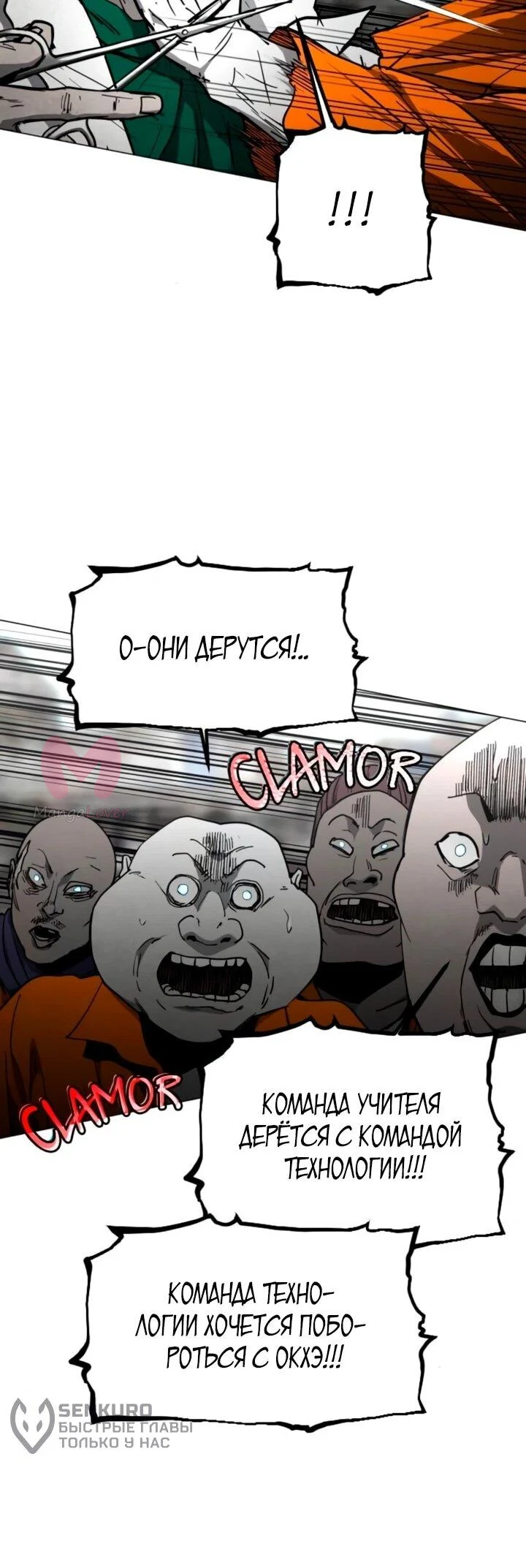 Фогленд — Глава 36, страница 20