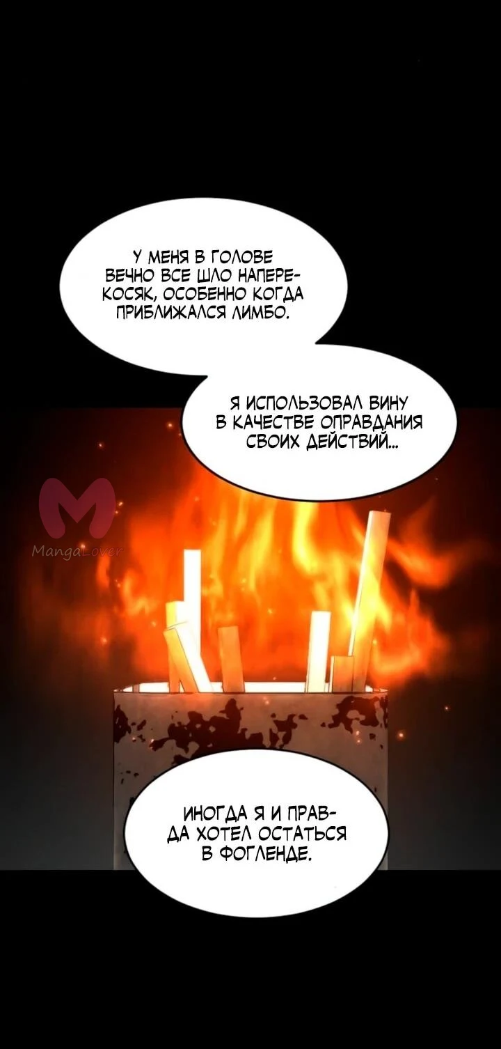 Фогленд — Глава 36, страница 36