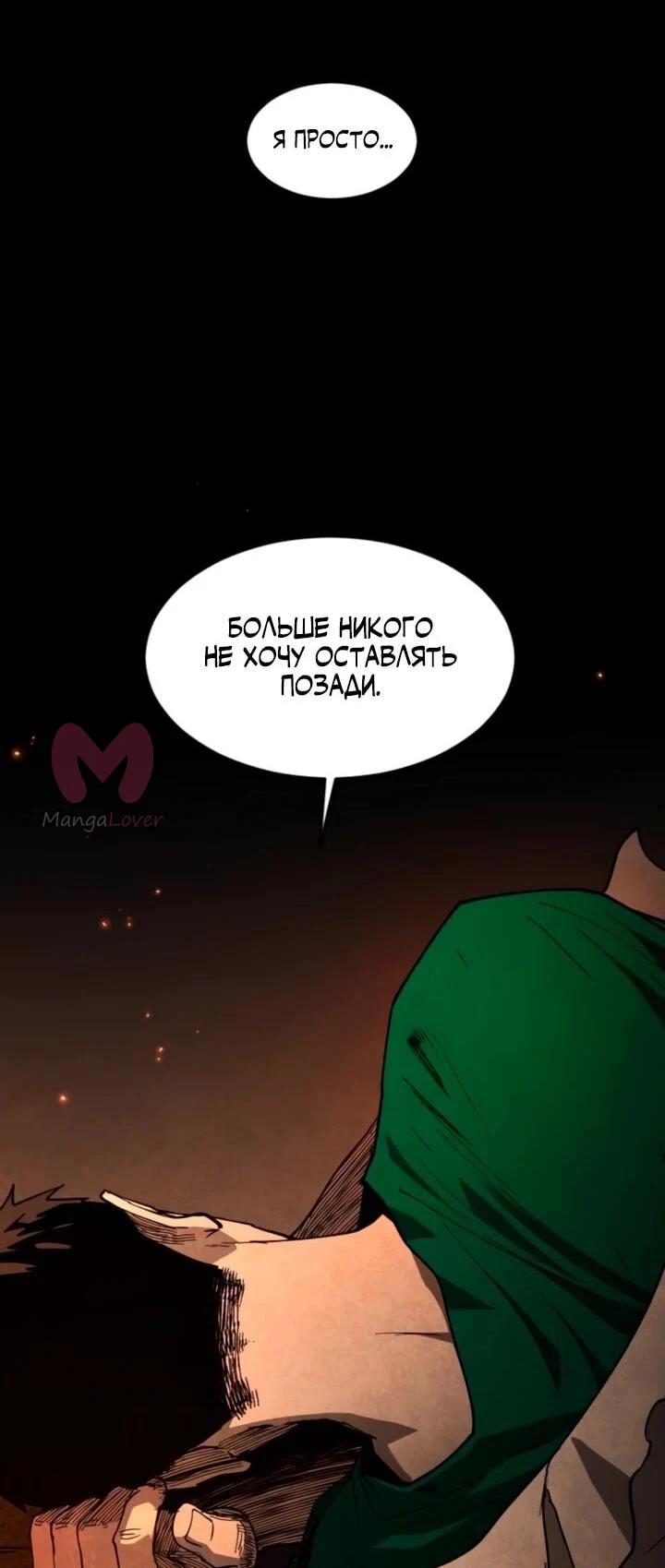 Фогленд — Глава 36, страница 45