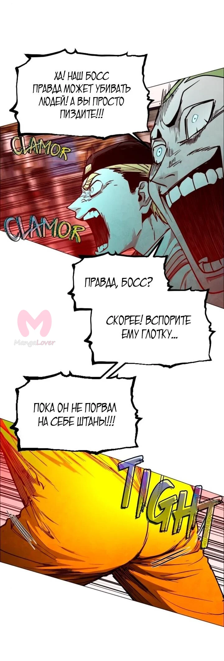 Фогленд — Глава 36, страница 55