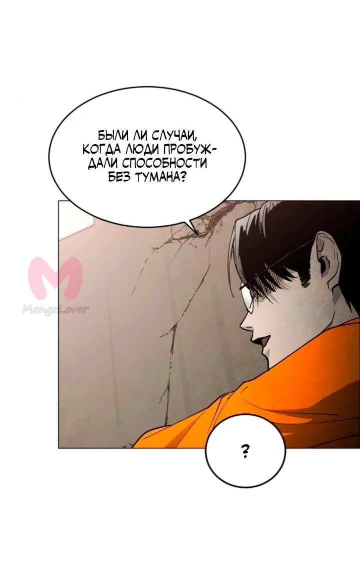 Фогленд — Глава 37, страница 40