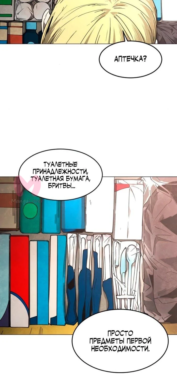 Фогленд — Глава 37, страница 78