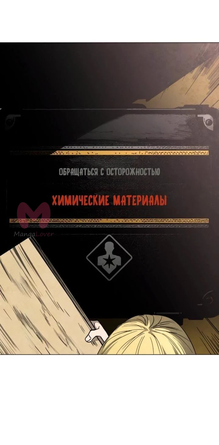 Фогленд — Глава 37, страница 87