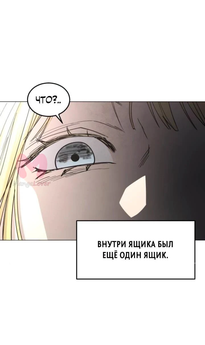 Фогленд — Глава 37, страница 88