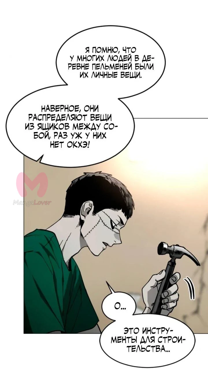 Фогленд — Глава 38, страница 7
