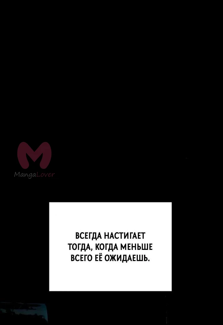 Фогленд — Глава 38, страница 87