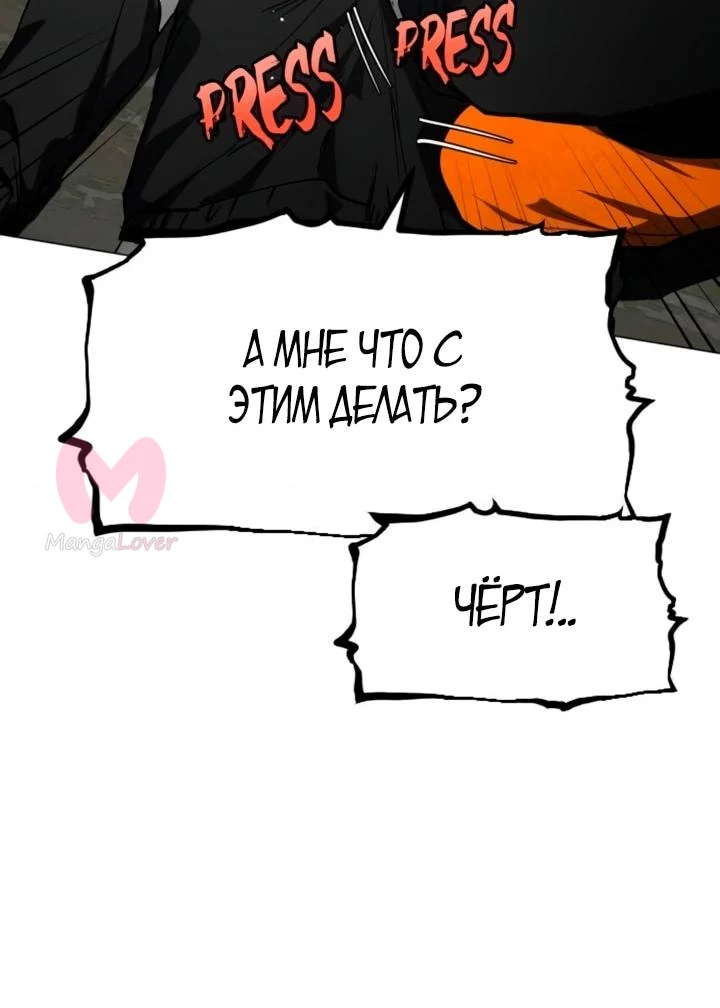Фогленд — Глава 40, страница 48