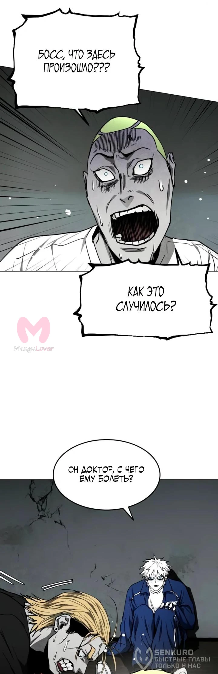 Фогленд — Глава 40, страница 49