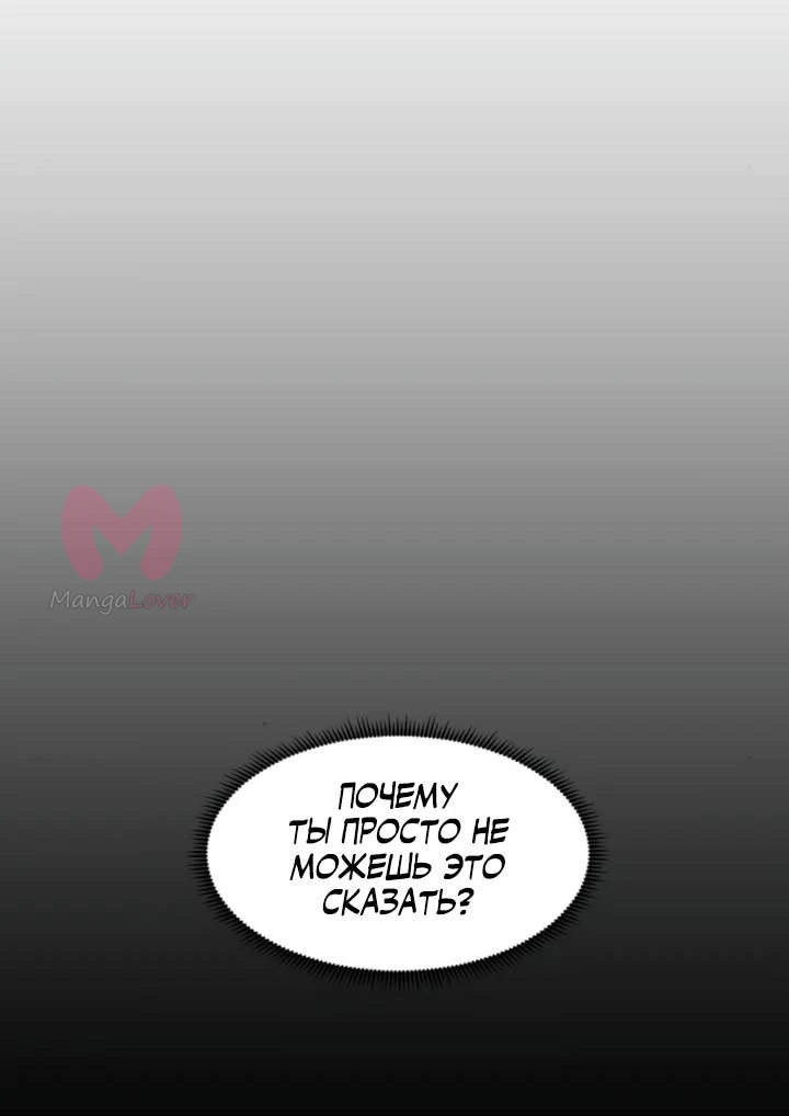 Фогленд — Глава 40, страница 54