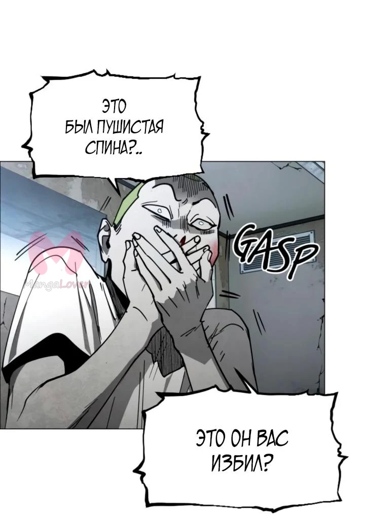 Фогленд — Глава 40, страница 92
