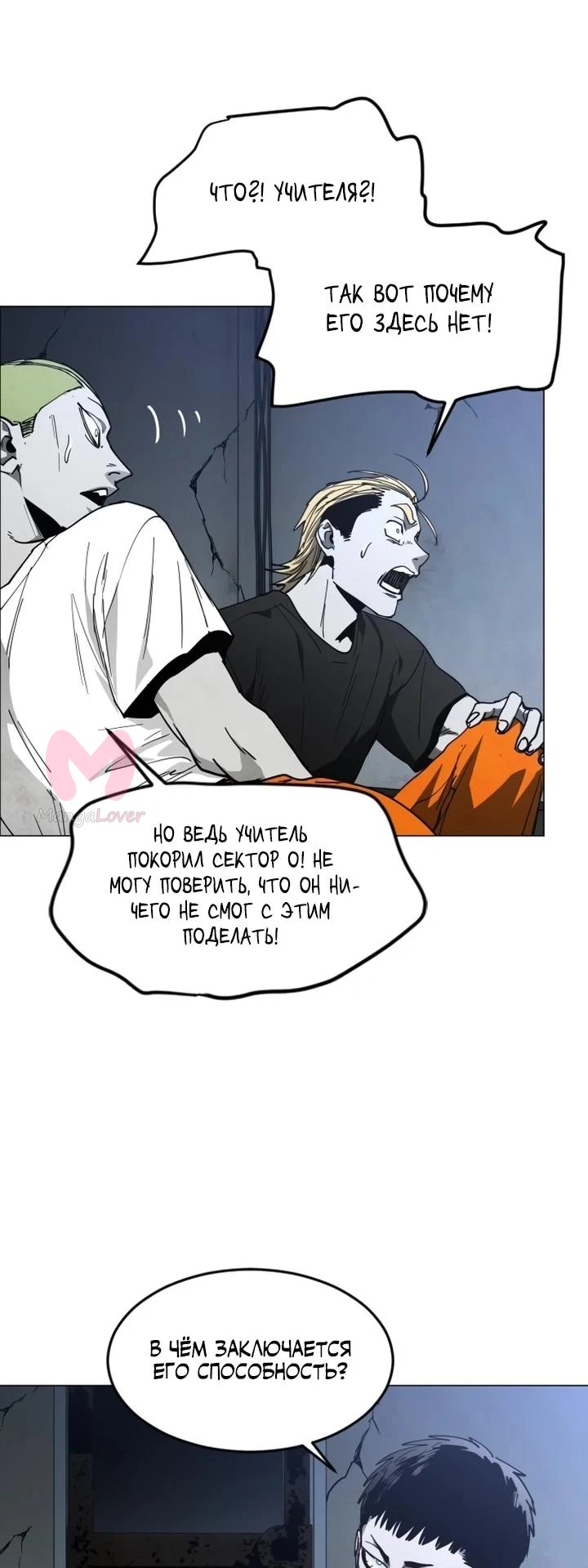 Фогленд — Глава 41, страница 11