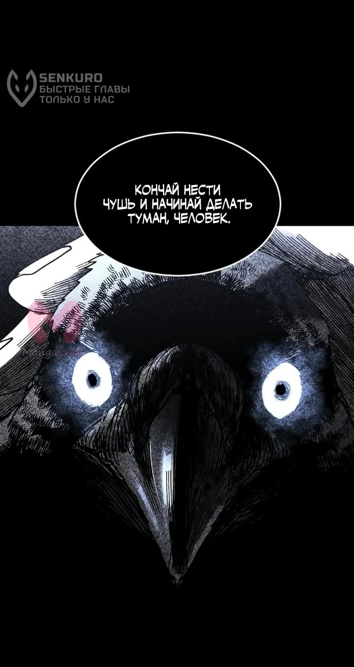 Фогленд — Глава 41, страница 63
