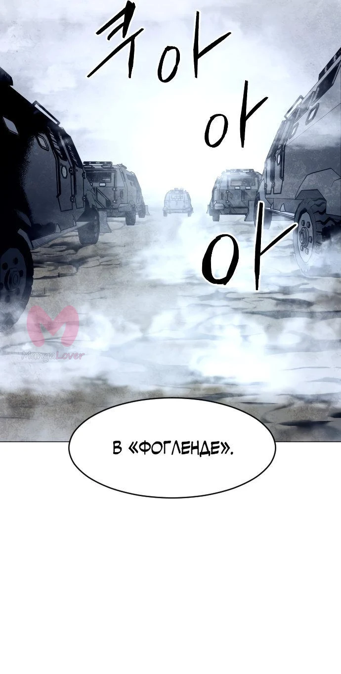 Фогленд — Глава 0, страница 12