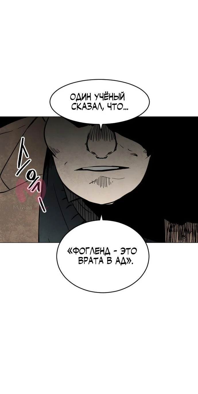 Фогленд — Глава 0, страница 19
