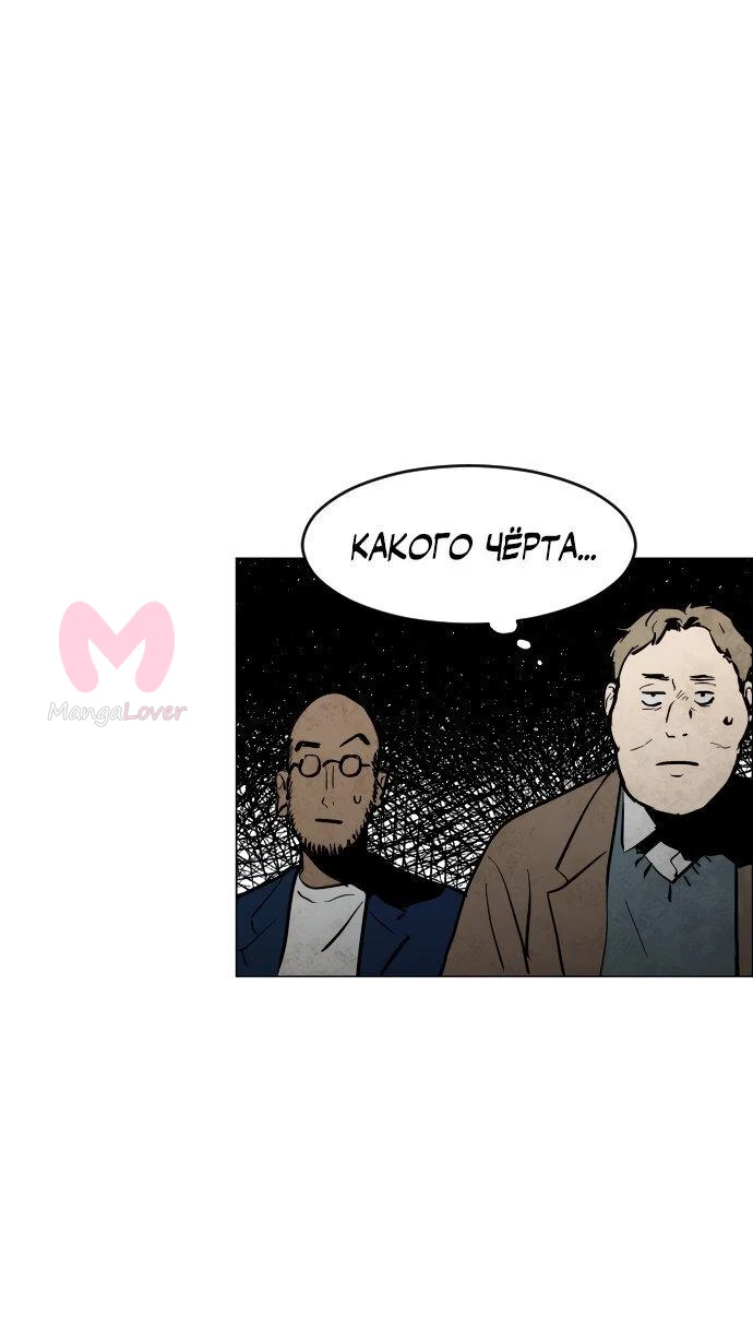 Фогленд — Глава 0, страница 26