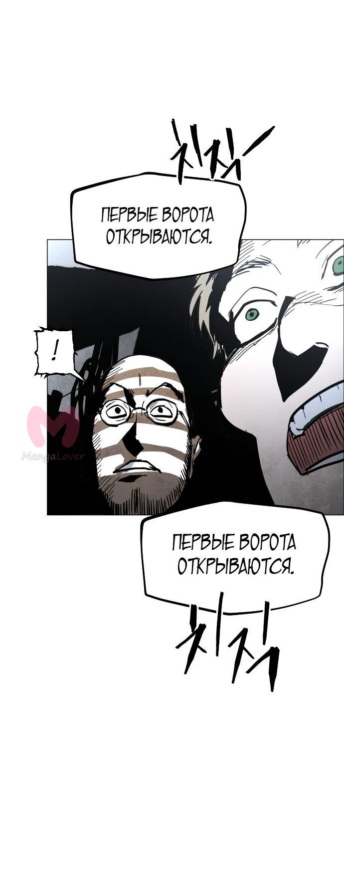 Фогленд — Глава 0, страница 30