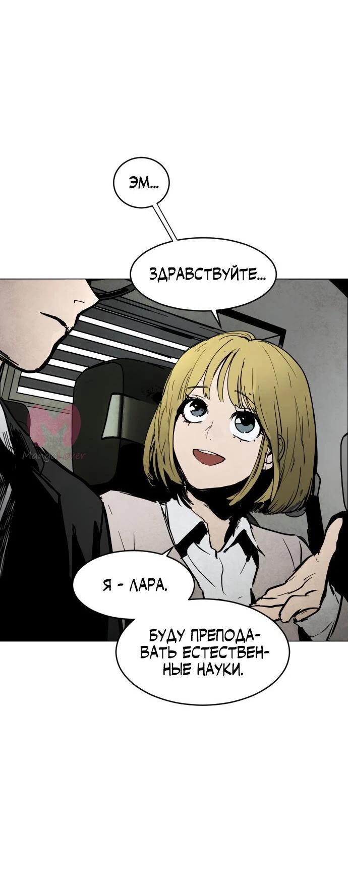 Фогленд — Глава 0, страница 6