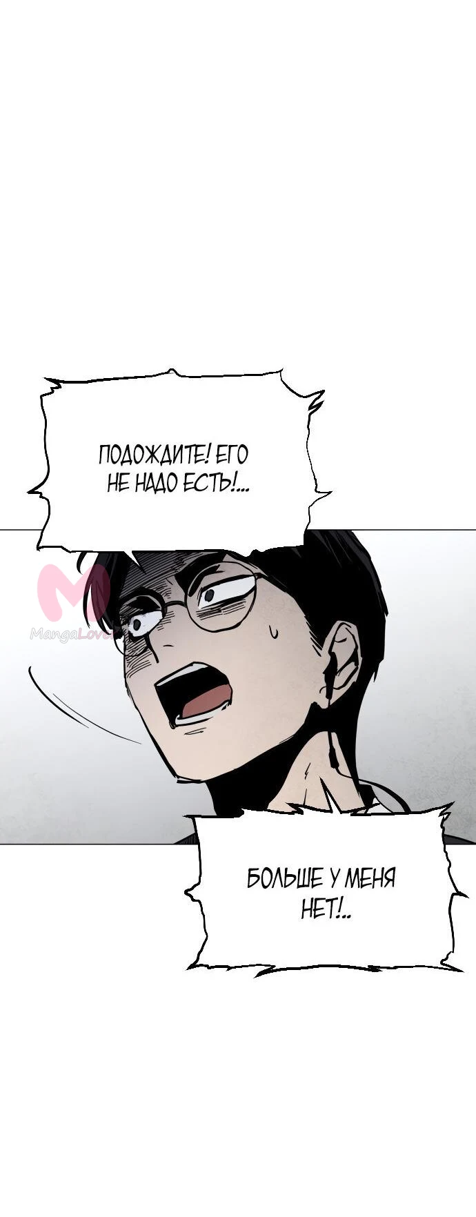 Фогленд — Глава 0, страница 92
