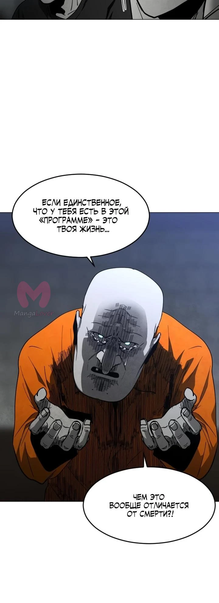 Фогленд — Глава 42, страница 23