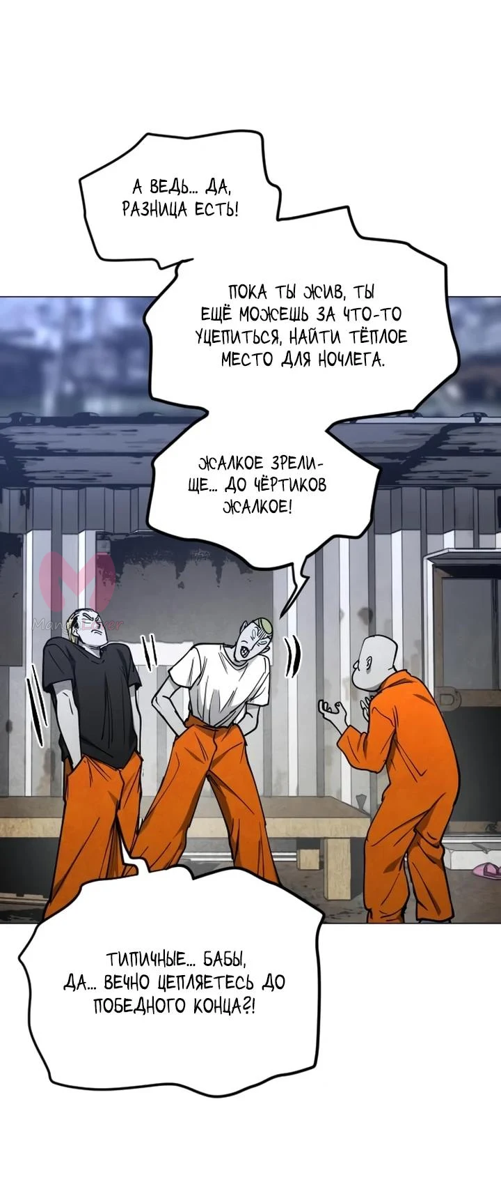 Фогленд — Глава 42, страница 24