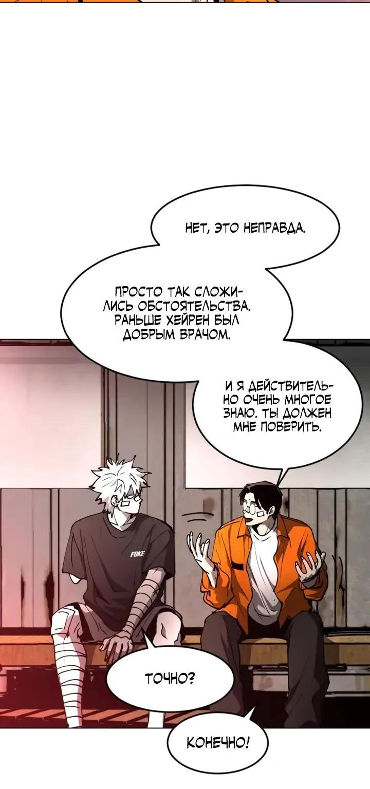 Фогленд — Глава 51, страница 55
