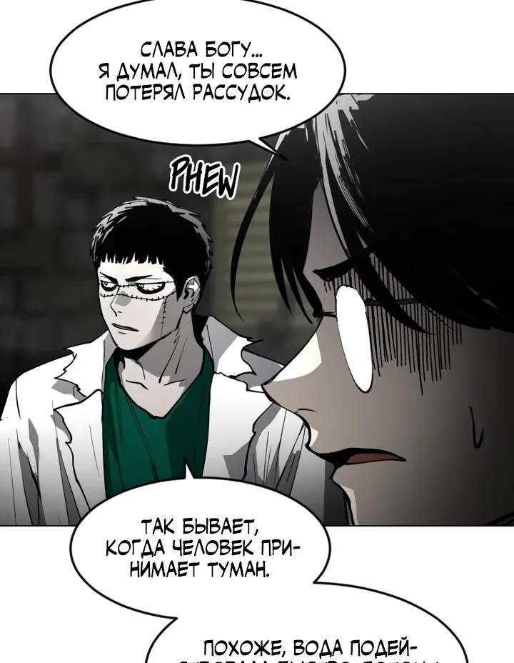 Фогленд — Глава 55, страница 63