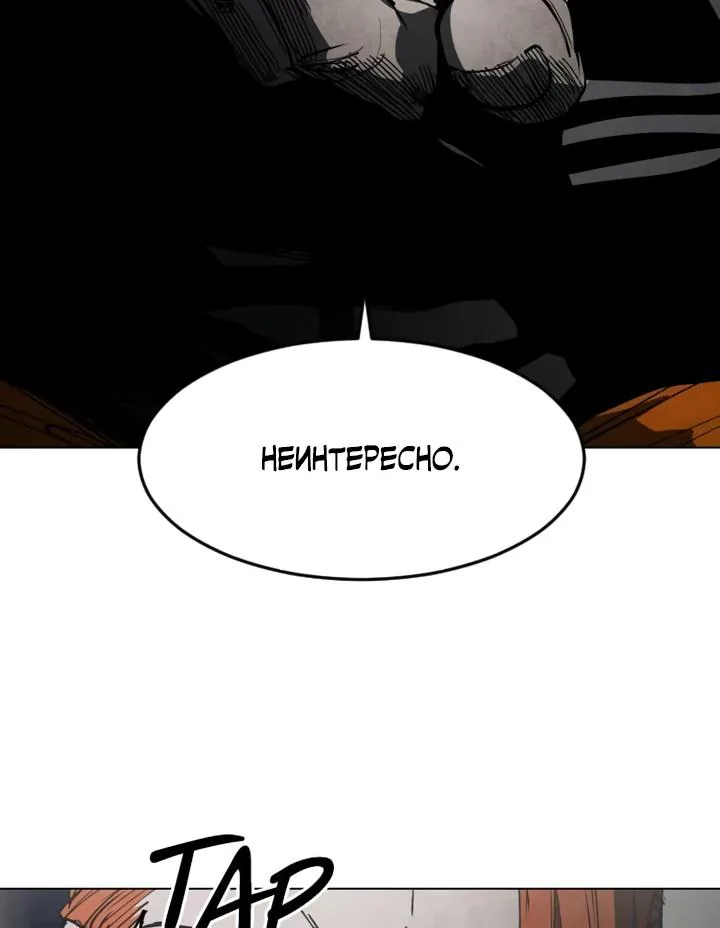 Фогленд — Глава 55, страница 9