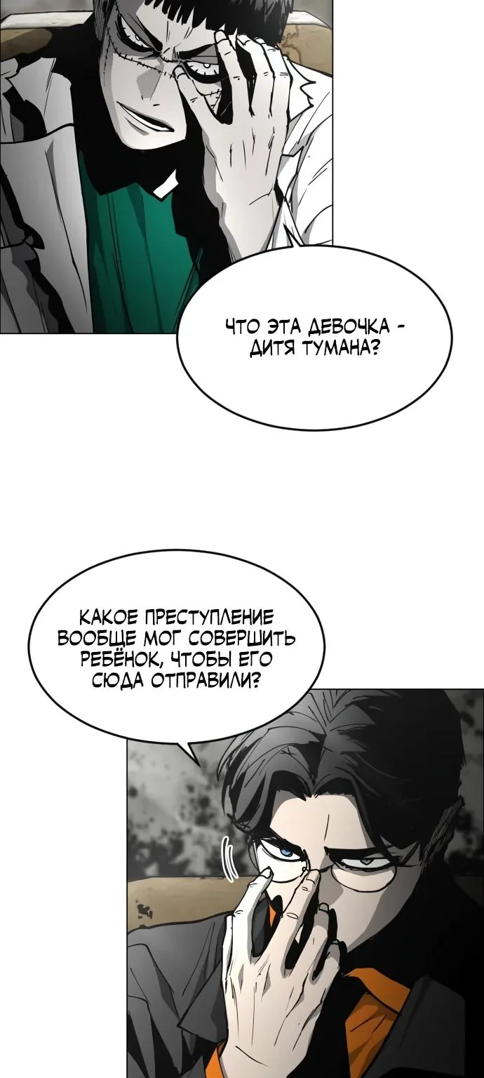 Фогленд — Глава 56, страница 56