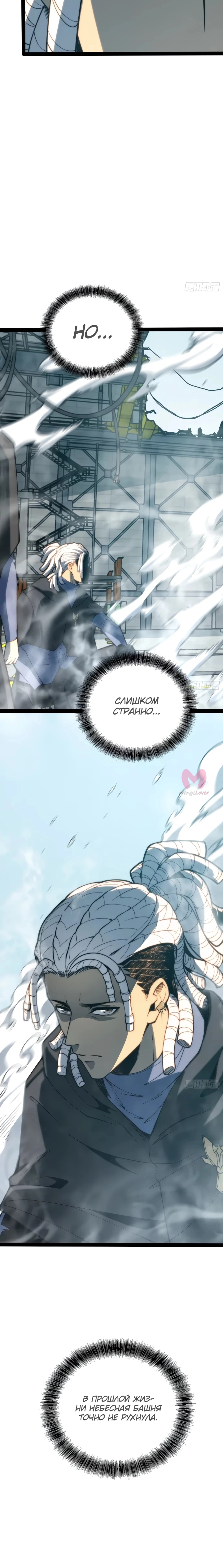 Постоянное пробуждение — Глава 101, страница 26